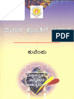 ವಿಚಾರ ಕ್ರಾಂತಿಗೆ ಆಹ್ವಾನ 