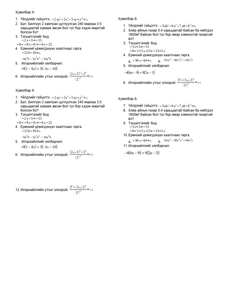 7 Angi Algebr Tegshitgel Shalgalt | PDF