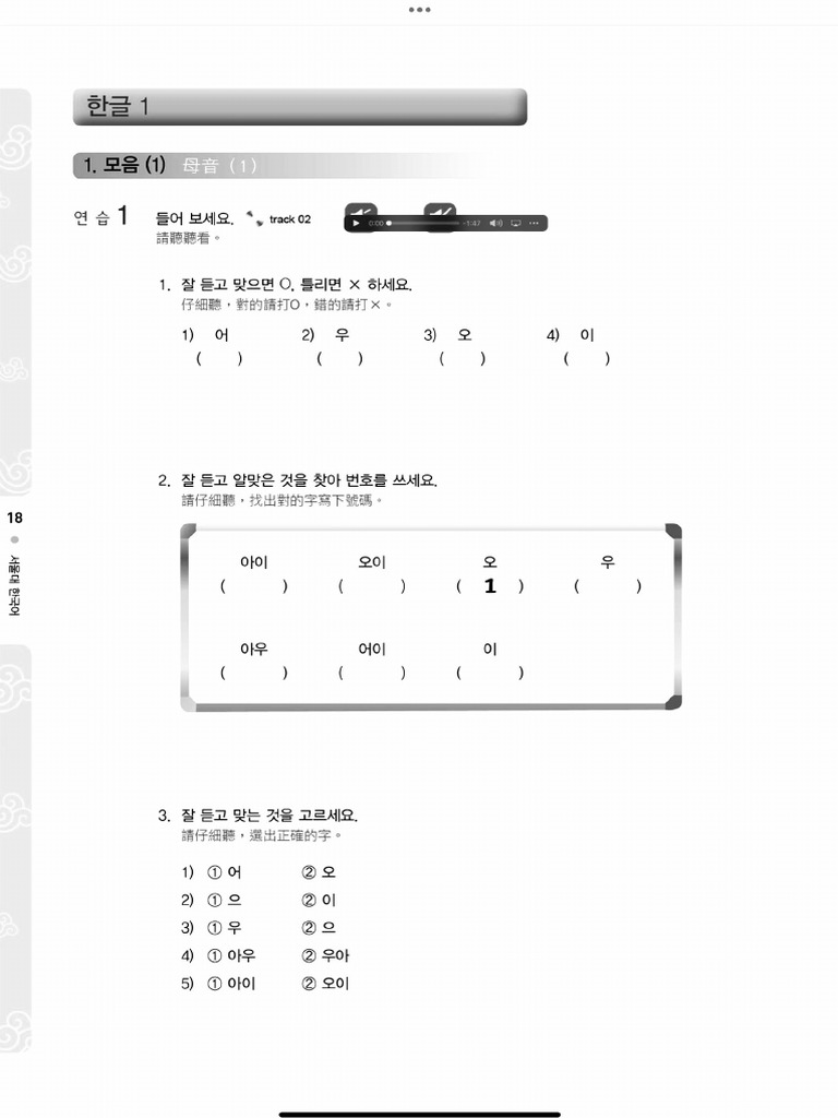 SEOUL NATIONAL UNIVERSITY 1a Workbook ch1 PDF