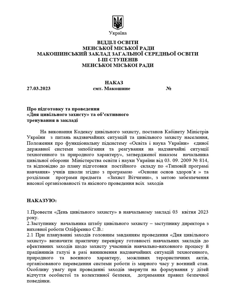ЦО | PDF