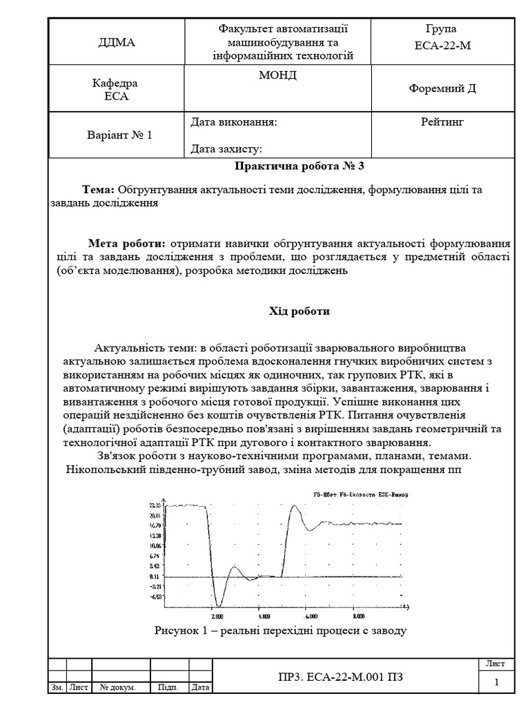 Форемний МОНД 3 | PDF