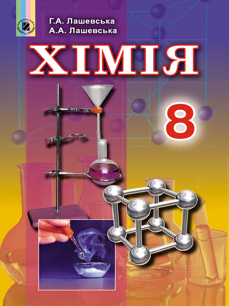 Химия | PDF