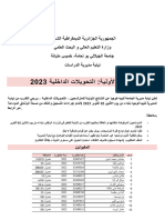 النتائج الاولية التحويلات الداخلية2023