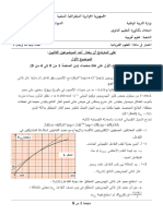 بكالوريا 2016 الجزئية – اختبار الفيزياء شعبة علوم تجريبية - موقع الدراسة الجزائري