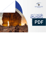 التقرير السنوي لهيئة المساحة الجيولوجية السعودية للعام 2022