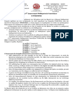 ΠΡΟΚΗΡΥΞΗ - ΔΙΑΓΩΝΙΣΜΟΥ.pdf Ο ΠΥΘΑΓΟΡΑΣ