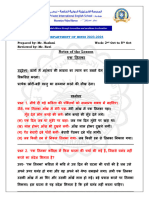 Notes एक तिनका