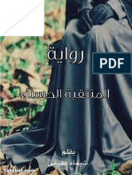 المنتقبة الحسناء