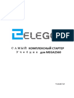 The Most Complete Starter Kit for Mega V1.0.19.07.31-Pусский