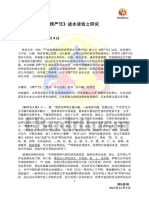 汉语的演变对《楞严咒》诸本读音之研究 10 PDF