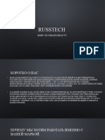Компания Russtech Латинская Америка