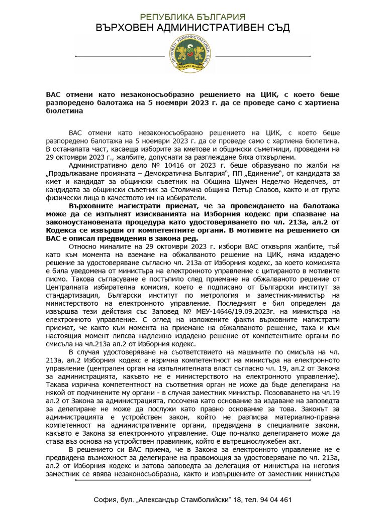 Решението на ВАС за гласуването с машини | PDF