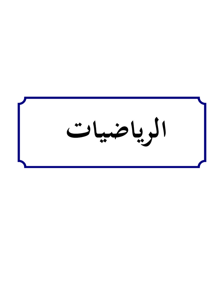 Math pdf
