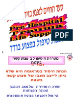 סכמת טיפול בפצוע