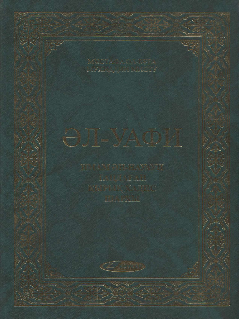 40 ХАДИС | PDF