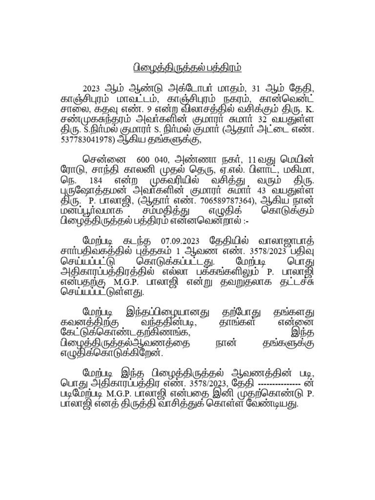 Rectification Deed PDF