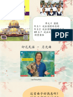 五年级历史单元十 马来西亚国歌的创作历史