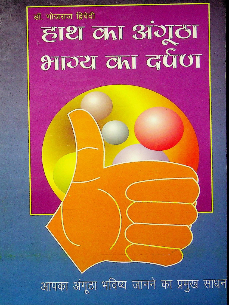 Hath Ka Angutha | PDF