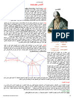 أقـليدس EUCLIDE