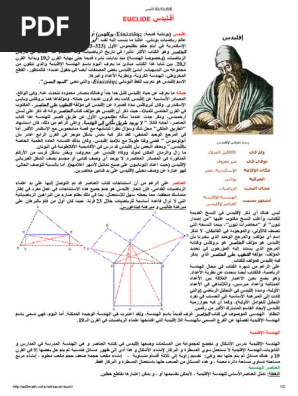 أقـليدس EUCLIDE