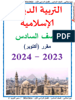 التربية الدينية الإسلامية الصف السادس مقرر شهر أكتوبر