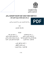 دراسة تحليلية لعوائد إستثمار أموال التأمينات الاجتماعية في مصر