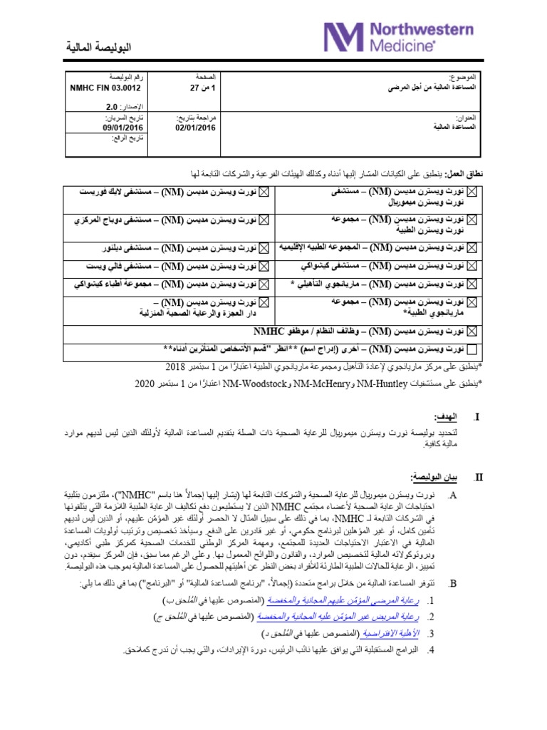البوليصة المالية financial assistance policy arabic | PDF