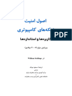 ComputerSecurity - principlesAndPractice.farsi 01 1