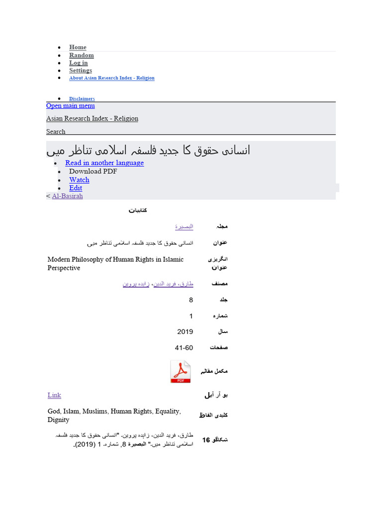 حقوق اور فرائض | PDF