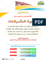 مقبرة الشركات