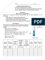 Лабораторна робота № 1