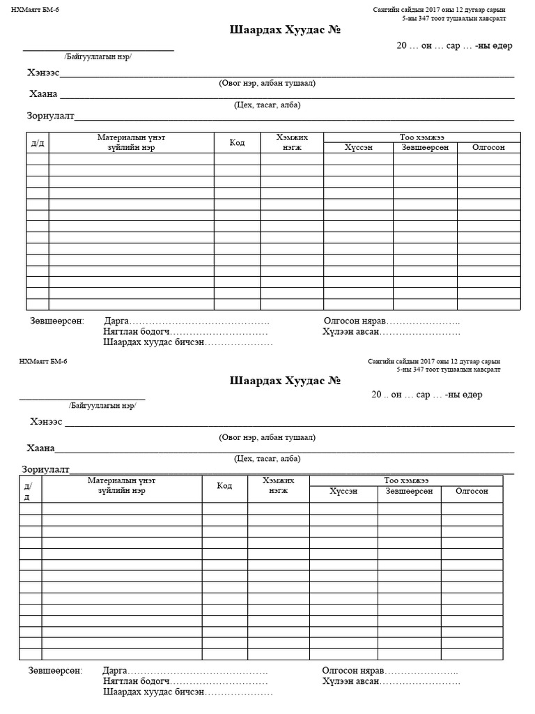 НХМаягт БМ | PDF