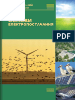 2 Козирський В В, Волошин С М Основи електропостачання, 2021г 1