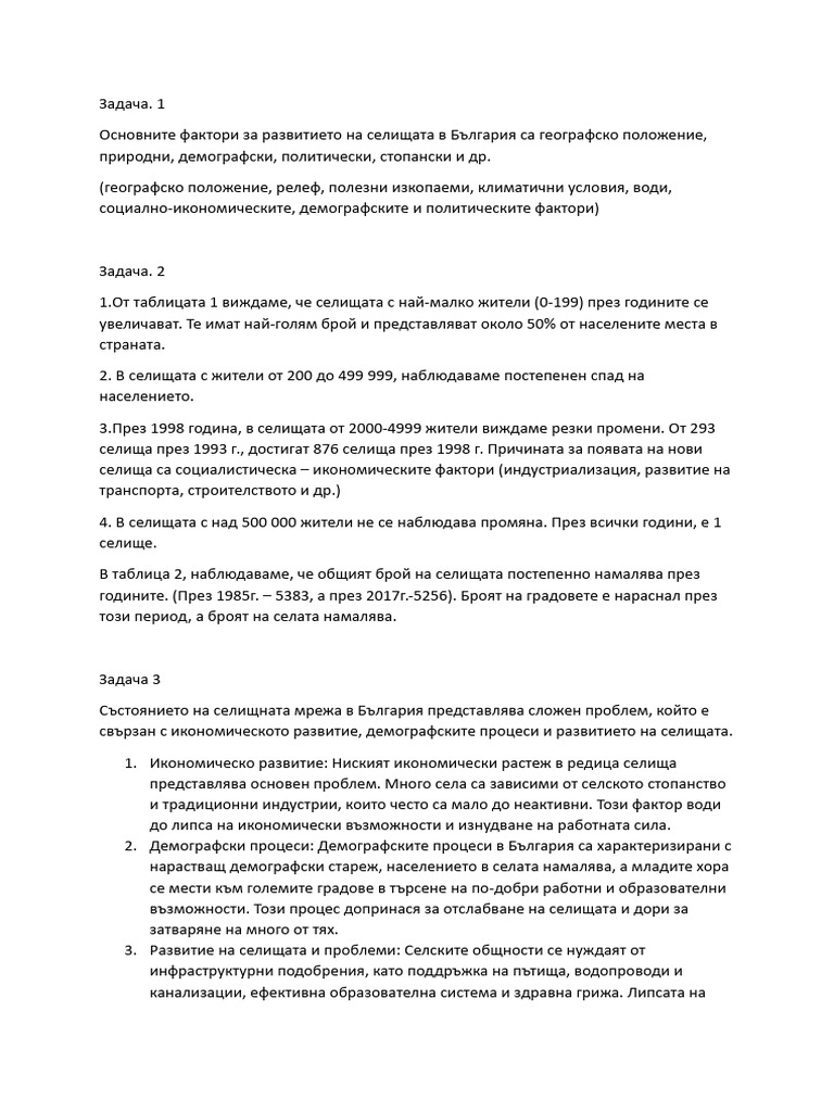 Домашна работа по география | PDF
