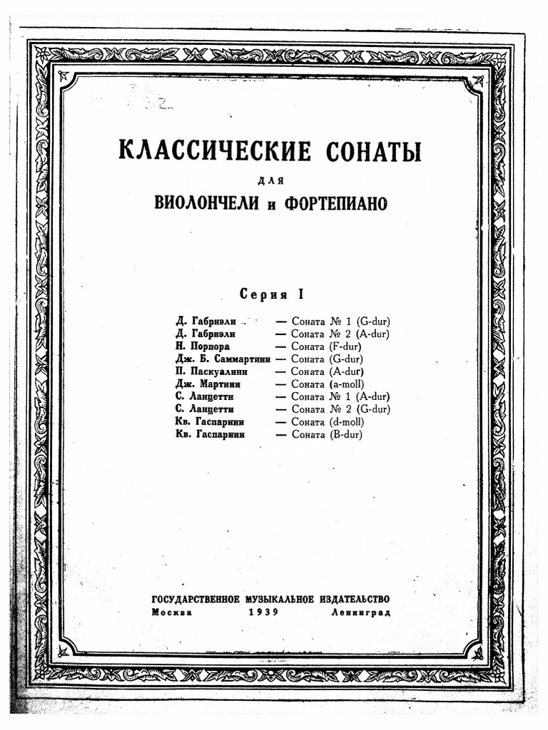 Классические Сонаты Для Виолончели и Фортепиано Cерия 1 | PDF