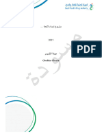 مشروع اللائحة الفنية لجبنة الشيدر