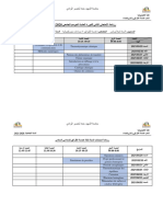 جدول الامتحان للسداسي الثاني لقسم هندسة الطرائق و البتروكيمياء-2021-2020