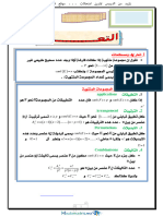 Cours Maths 2bac 8