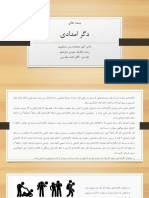 دگرامدادی