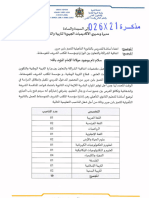 مذكرة عدد026-21 بتاريخ 11 مارس 2021 في شأن انتقاء أساتذة للتدريس بالثانوية التأهيلية للتميز بابن جرير