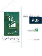 بحث متكامل عن شركة ارامكو السعودية