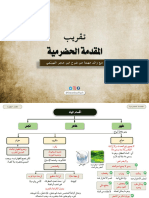 أول الباب - ما يحرم بالحدث