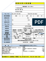 受入要望書 スリーアロー