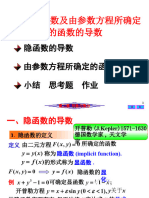 §2.4 隐函数与参数方程的导数