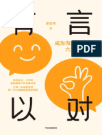 《有言以对：成为沟通高手的六角沟通法》史欣悦【文字版 PDF电子书 雅书】