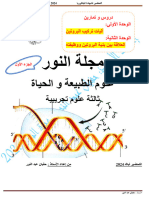 مجلة النور 2024 المقطعcc الأول