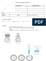 Test Merenje I Reshavanje Problemi