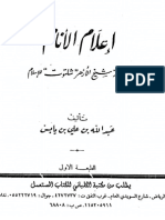 إعلام الأنام بمخالفة شيخ الأزهر للإسلام منسق