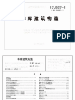 17J927 1车库建筑构造