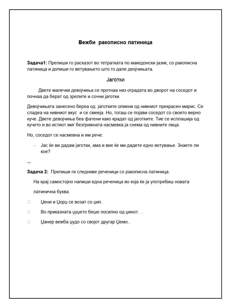 Ракописно латиница | PDF